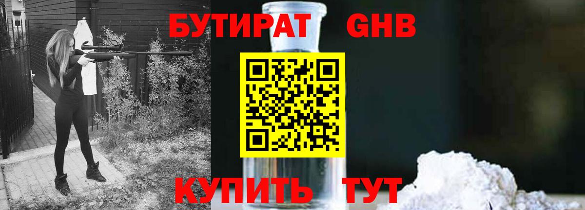 Бутират буратино  Вход с VPN  Славянск-на-Кубани 