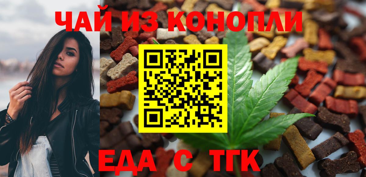 Еда ТГК марихуана Славянск-на-Кубани