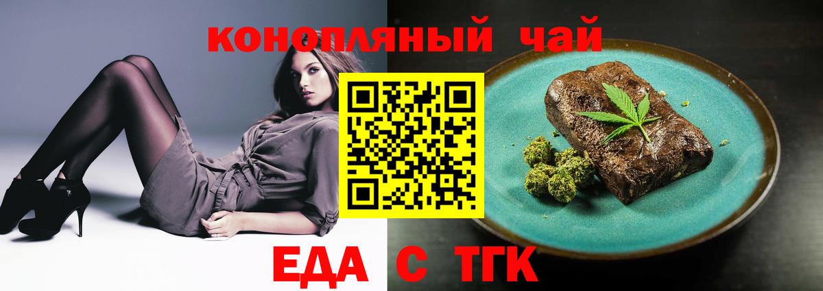 Еда ТГК марихуана  Вход с VPN  Славянск-на-Кубани 