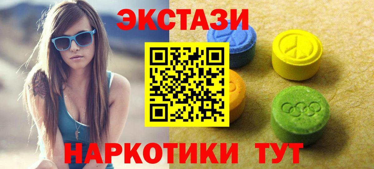 Ecstasy 300 mg  ЭКСТАЗИ 300 mg  Ecstasy  Вход с VPN  Славянск-на-Кубани 