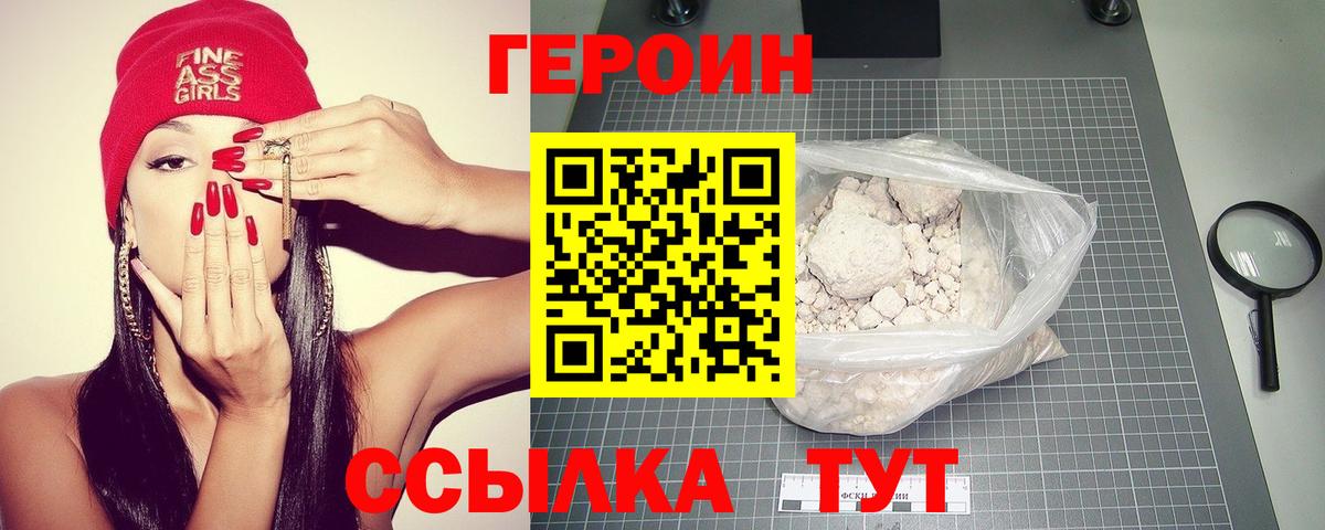 Героин белый Славянск-на-Кубани