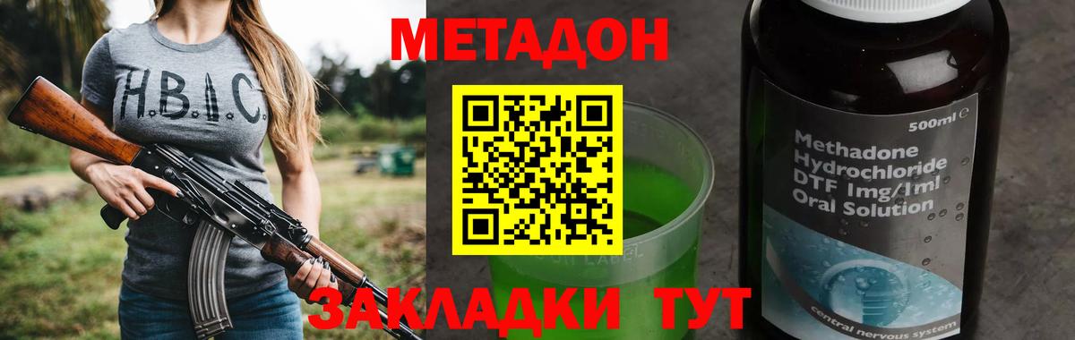 Славянск-на-Кубани  МЕТАДОН кристалл  МЕТАДОН VHQ  Вход с VPN 