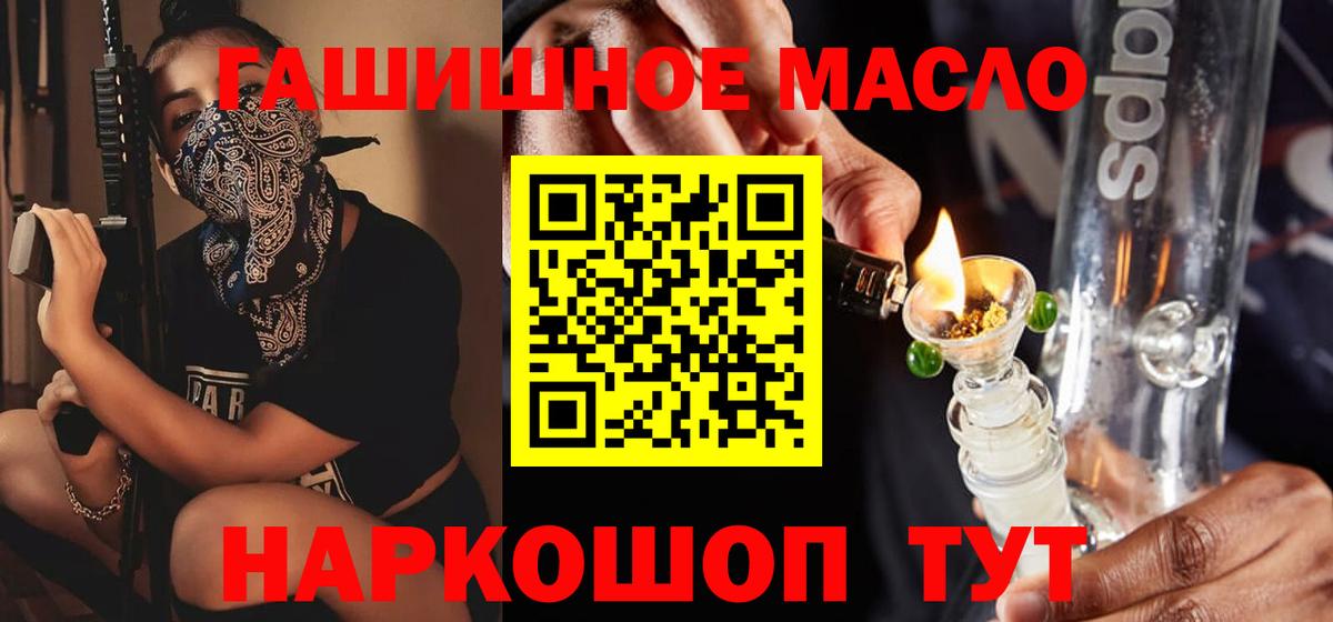 Дистиллят ТГК THC oil  Вход с VPN  Славянск-на-Кубани 